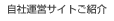 自社運営サイトご紹介