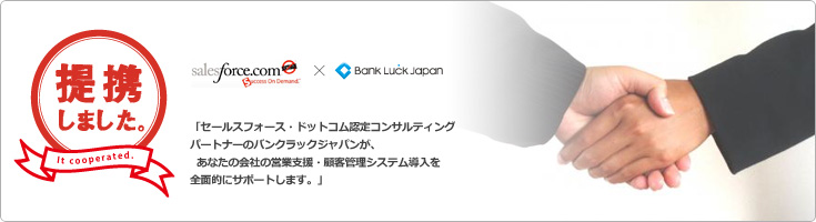 提携しました。